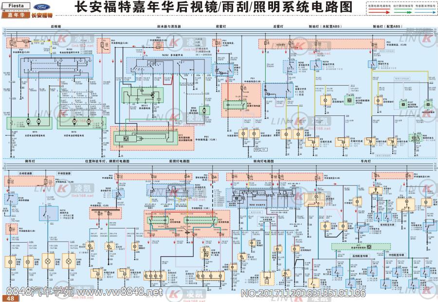 长安福特嘉年华 后视镜、雨刮与照明系统电路图